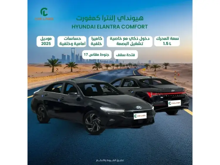 Hyundai Elantra 2025